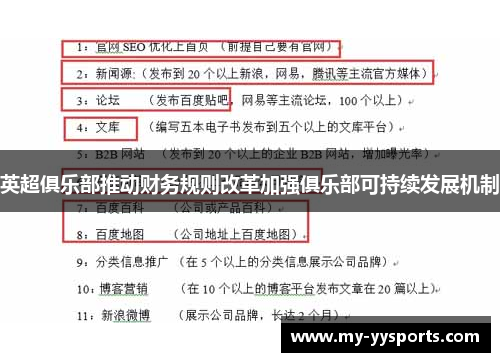 英超俱乐部推动财务规则改革加强俱乐部可持续发展机制