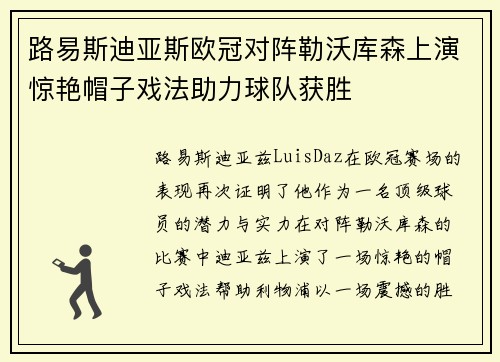 路易斯迪亚斯欧冠对阵勒沃库森上演惊艳帽子戏法助力球队获胜 路易斯迪亚斯欧冠对阵勒沃库森上演惊艳帽子戏法助力球队获胜