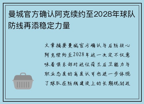 曼城官方确认阿克续约至2028年球队防线再添稳定力量 曼城官方确认阿克续约至2028年球队防线再添稳定力量